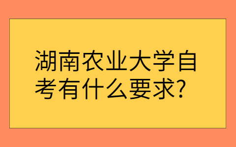 湖南自考网